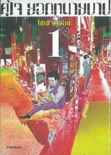 คุโจ ยอดทนายบาป เล่ม 01