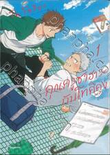 คุณครูซาฮาระกับโทคิคุง เล่ม 01