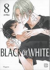 BLACK or WHITE เล่ม 08