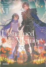 Unnamed Memory อันเนมต์ เมโมรี่ เล่ม 06 - อวสานนิทานไร้นาม (ฉบับจบ) (นิยาย)