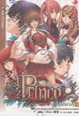 1/2 Prince ตำนานวุ่นวาย เจ้าชายครึ่งร่าง เล่ม 8