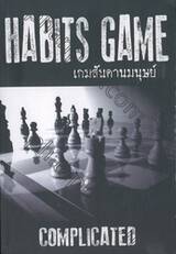 เกมสันดานมนุษย์ Habits Game