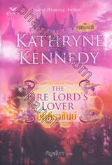 THE FIRE LORD&#039;S LOVER : อัคคีราชันย์ (ชุดราชาเอลฟ์)