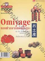 Omiyage ของฝากจากแดนซะกุระ