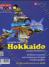 CompIete Guide Hokkaido 