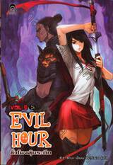 Evil Hour ชั่วโมงลุ้นระทึก เล่ม 5