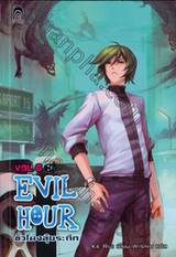 Evil Hour ชั่วโมงลุ้นระทึก เล่ม 6