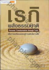 เรกิ พลังธรรมชาติ