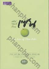 THE ZEN of STEVE JOBS : สตีฟ จอบส์ เรียนเซน (เปลี่ยนปก)