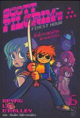 Scott Pilgrim 6 : สก็อตต์ พิลกริม กับชั่วโมงสุดทาย สู้ตายเพื่อเธอ