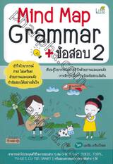 Mind Map Grammar + ข้อสอบ 2