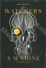 เดอะ วอทเชอร์ส (The Watchers)