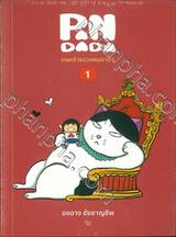 เทพเจ้าแมว PANDADA : เทพเจ้าแมวแพนดาด้า เล่ม 01