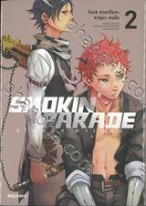 SMOKIN&#039; PARADE สโมกกิ้ง พาเหรด เล่ม 02