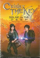 CRISIS OF THE KEY SOLAR IN THE DEEP รหัสนัยกุญแจปริศนา : ภาคสุริยะใต้นที