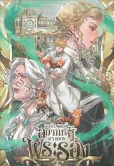 ขอที ผมคนนี้อยากหนีจากบทพระรอง เล่ม 04