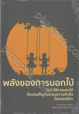 พลังของการบอกใบ้ (พิมพ์ครั้งที่ 2) 