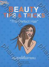 BEAUTY TIPS &amp; TRICKS &quot;The Perfect Hair&quot; - ผมสวยได้ไม่อายคน