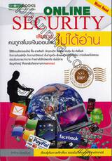 Online Security เสียดาย... คนถูกขโมยเงินออนไลน์ไม่ได้อ่าน