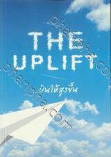 THE UPLIFT...บินให้สูงขึ้น