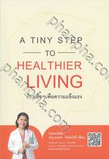 A TINY STEP TO HEALTHIER LIVING ก้าวเล็กๆ เพื่อความแข็งแรง