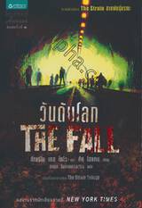 The Strain Trilogy - The Fall วันดับโลก