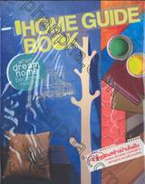 HOME GUIDE BOOK : 8 ขั้นตอนสร้างบ้านในฝัน