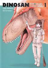 สวนสวรรค์ไดโนเสาร์ Dinosan เล่ม 01 (การ์ตูน) (Pre Order)