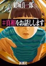 #ถึงเวลาเล่าความจริง เล่ม 01 (การ์ตูน) (Pre Order)