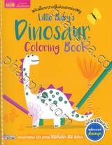 หนังสือระบายสีเล่มแรกของหนู Little Baby&#039;s Dinosaur Coloring Book