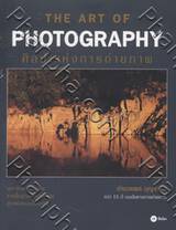 The Art of Photography ศิลปะแห่งการถ่ายภาพ