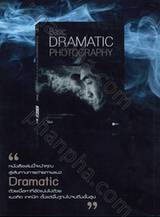 Dramatic Photo Art Issue 04 หนังสือเพื่อคนรักการถ่ายภาพ อย่างมีศิลปะ