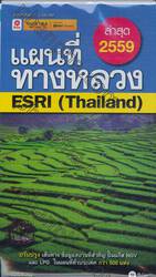 แผนที่ทางหลวง ESRI (Thailand) ล่าสุด 2559