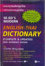 SE-ED&#039;S MODERN ENGLISH-