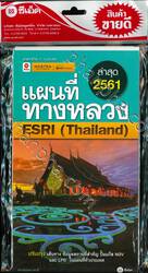 แผนที่ทางหลวง ESRI (Thailand) ล่าสุด 2561