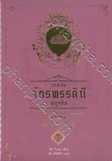 อริสเทีย จักรพรรดินีผู้ถูกลืม เล่ม 05 (เล่มจบ)