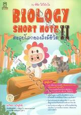 Biology Short Note 2 ตะลุยโลกของสิ่งมีชีวิต