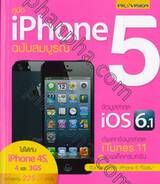 คู่มือ iPhone 5 ฉบับสมบูรณ์