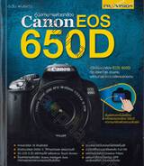 คู่มือถ่ายภาพด้วยกล้อง Canon EOS 650D