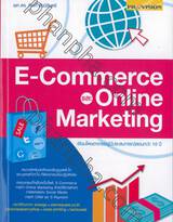 E-Commerce และ Online Marketing