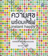 ความสุขพร้อมเสิร์ฟ instant happy