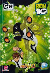 BEN10 เบ็น เท็น เล่ม 07 - เควิน 11