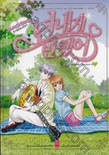 HEARTSTRINGS ฮาร์ตสตริงส์ รักนี้ต้องร็อก ฉบับการ์ตูน เล่ม 01