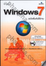 Microsoft Windows 7 ฉบับเริ่มต้นใช้งาน + CD 