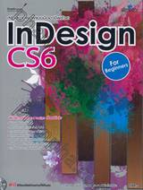 สร้างงานพิมพ์แบบมืออาชีพด้วย InDesign CS6 - For Beginners