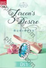 ชุด อัญมณีเสี่ยงรัก : พิมพ์เพทาย Zircon&#039;s Desire 