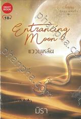 Series จันทราแห่งใจ - Entrancing Moon แววบุหลัน