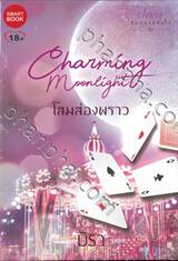 Series จันทราแห่งใจ - Charming Moonlight โสมส่องพราว