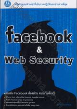 Facebook &amp; Web Security