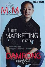 M&amp;M Marketing &amp; Management : i am MARKETING man ผมเป็นนักการตลาด